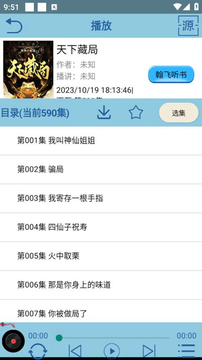 昊昊听书最新版 v2.62图