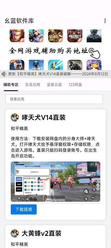 幺蓝软件库app v1.4图