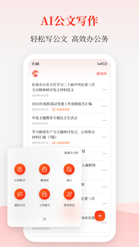 讯飞公文写作app 1.1.6图