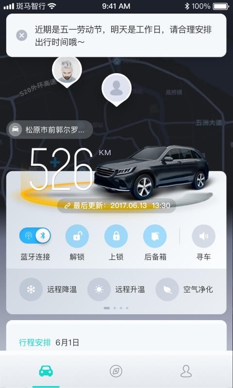 斑马智行app v2.3.17图