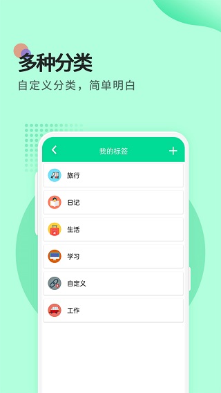 小鸟便签 1.5.4图