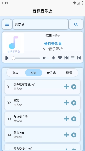 昔枫音乐盒最新版图