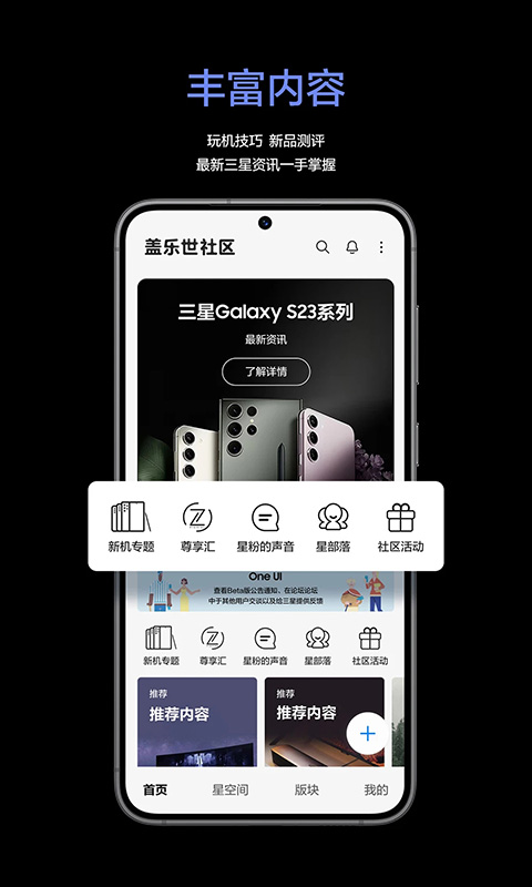 盖乐世社区最新版app v2.7.12.6图