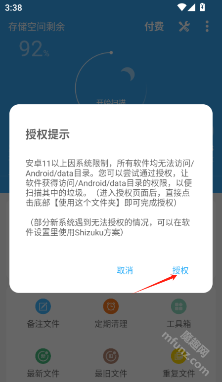 存储空间清理app