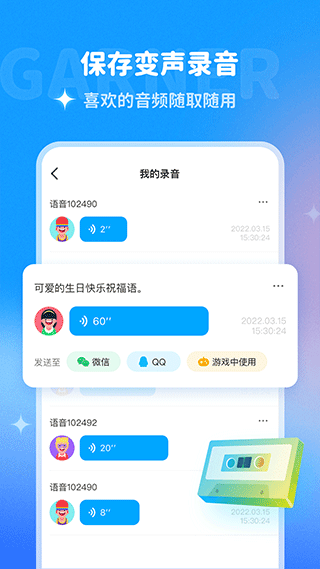 多啦变声器最新版app 1.9.2图