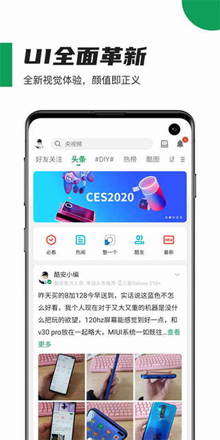 酷安app 14.5.4图