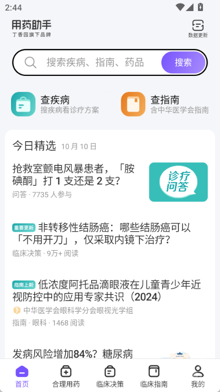 用药助手app下载