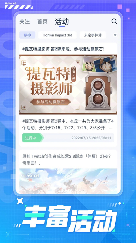 hoyolab国际版app v3.1.0图