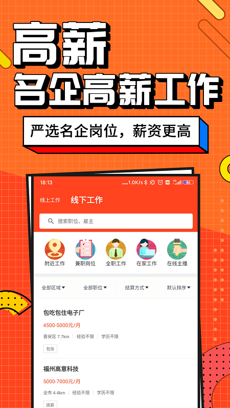 兼职酱app下载 v4.2.2.0图