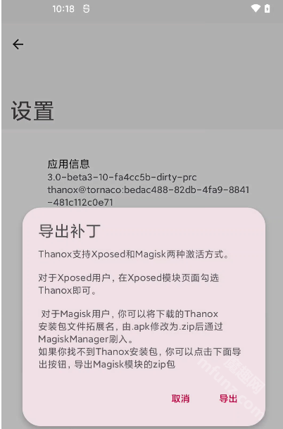 Thanox(系统应用管理app)