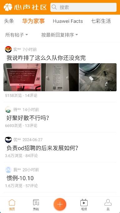 华为心声社区app图