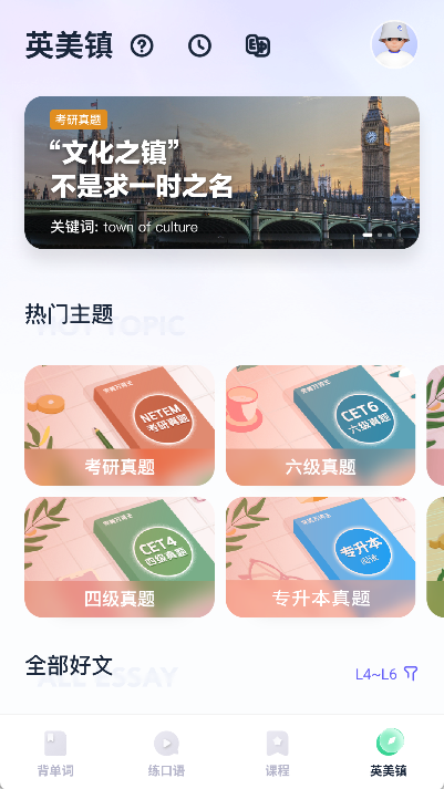 万词王安卓版app