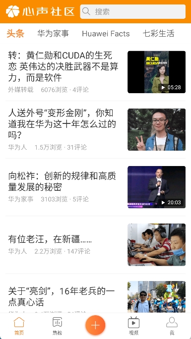 华为心声社区app v8.09.0102图