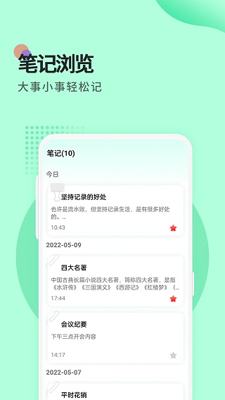 小鸟便签 1.5.4图