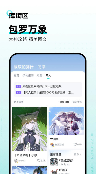 库街区app 2.2.5图