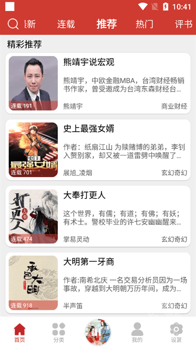 老白故事听书app