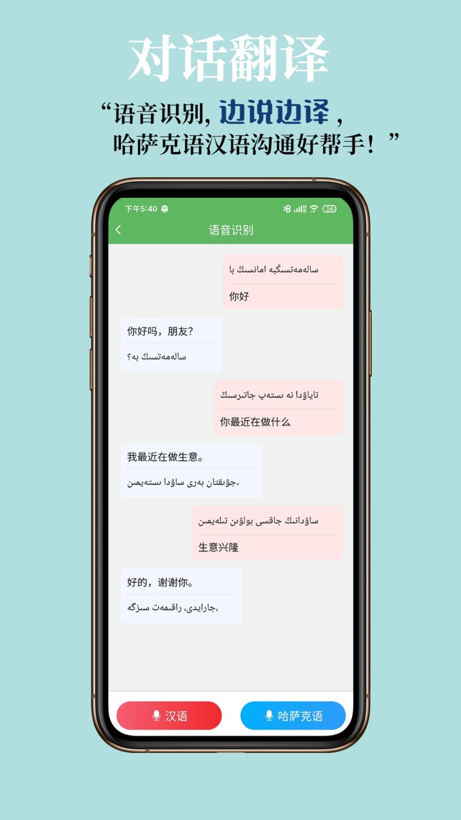 哈汉翻译通在线翻译 3.6.5图