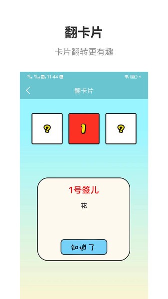 万能抽签app 1.0图