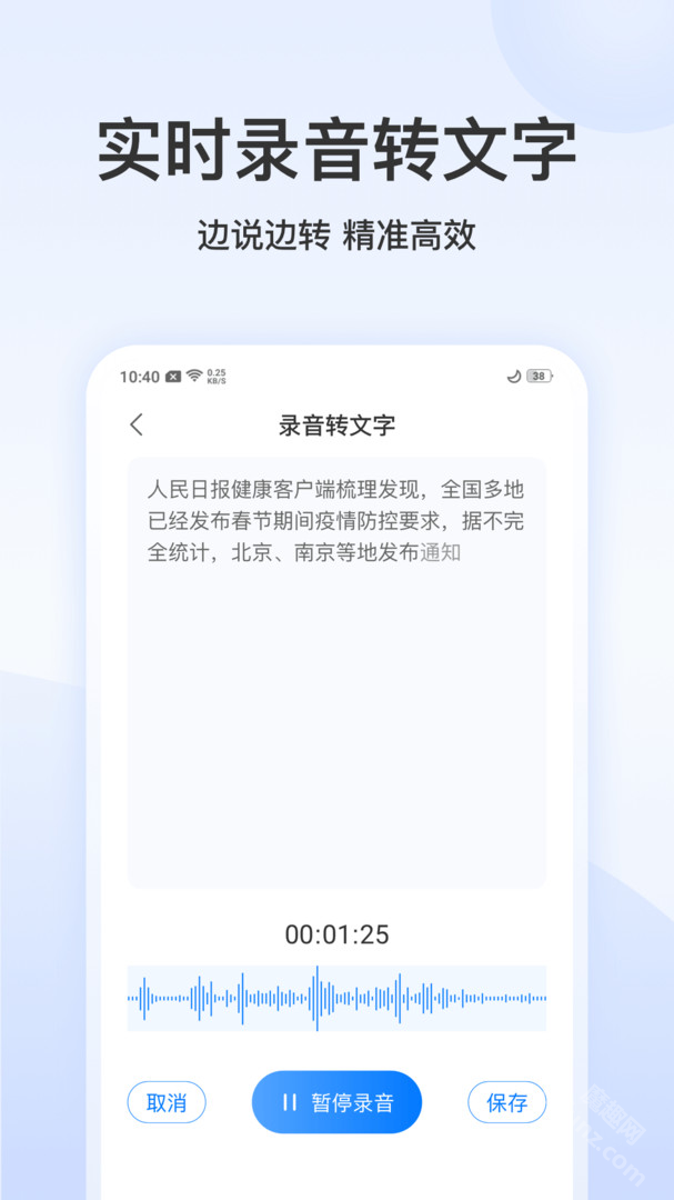 录音文字转换专家app