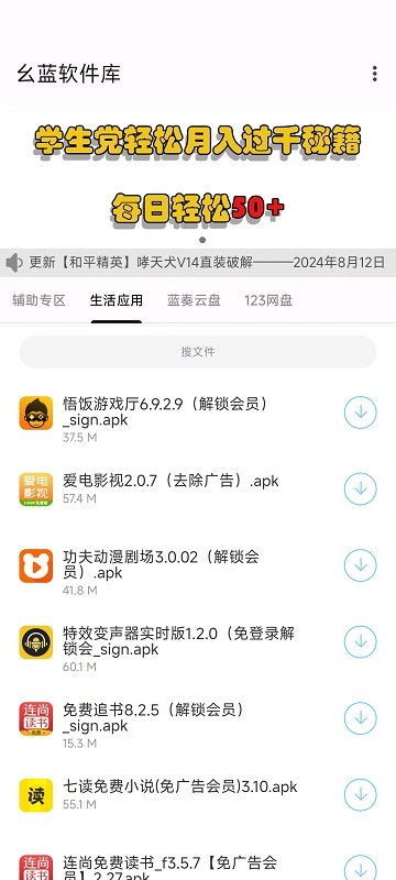 幺蓝软件库app v1.4图