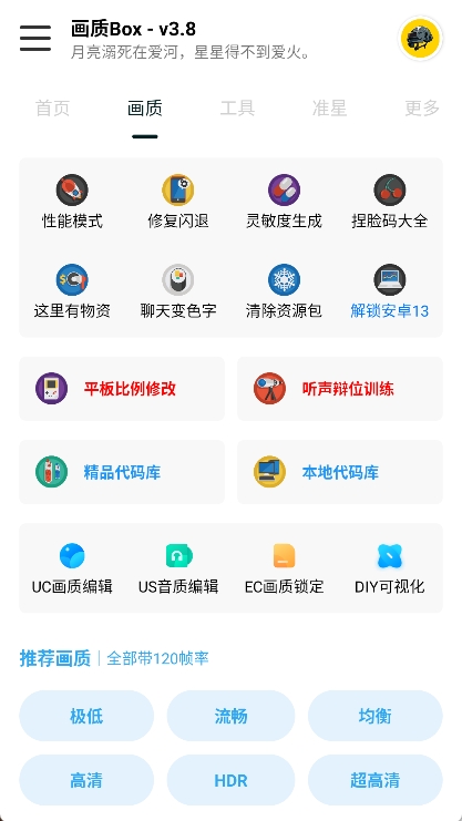 画质Box助手app v3.4图