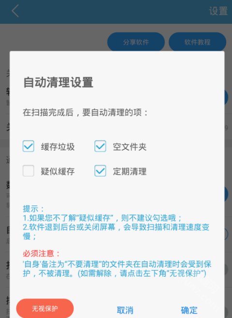 存储空间清理app