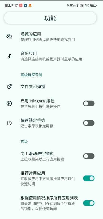 niagara launcher官网版 v1.12.9图