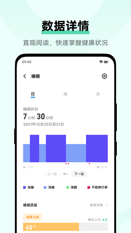 vivo健康app 4.1.6.55图