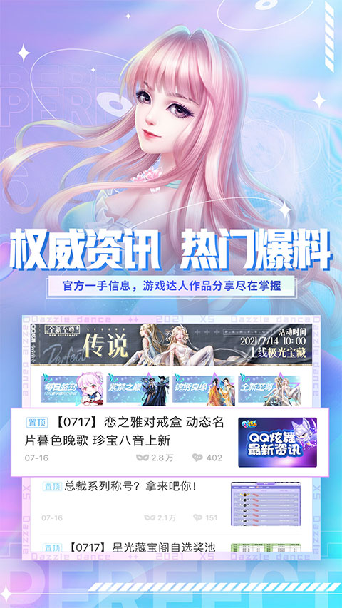 炫舞小灵通最新版本 v3.8.0图