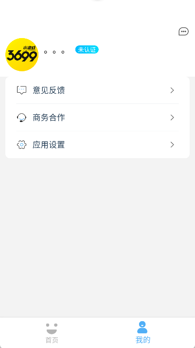 3699小游戏盒子app