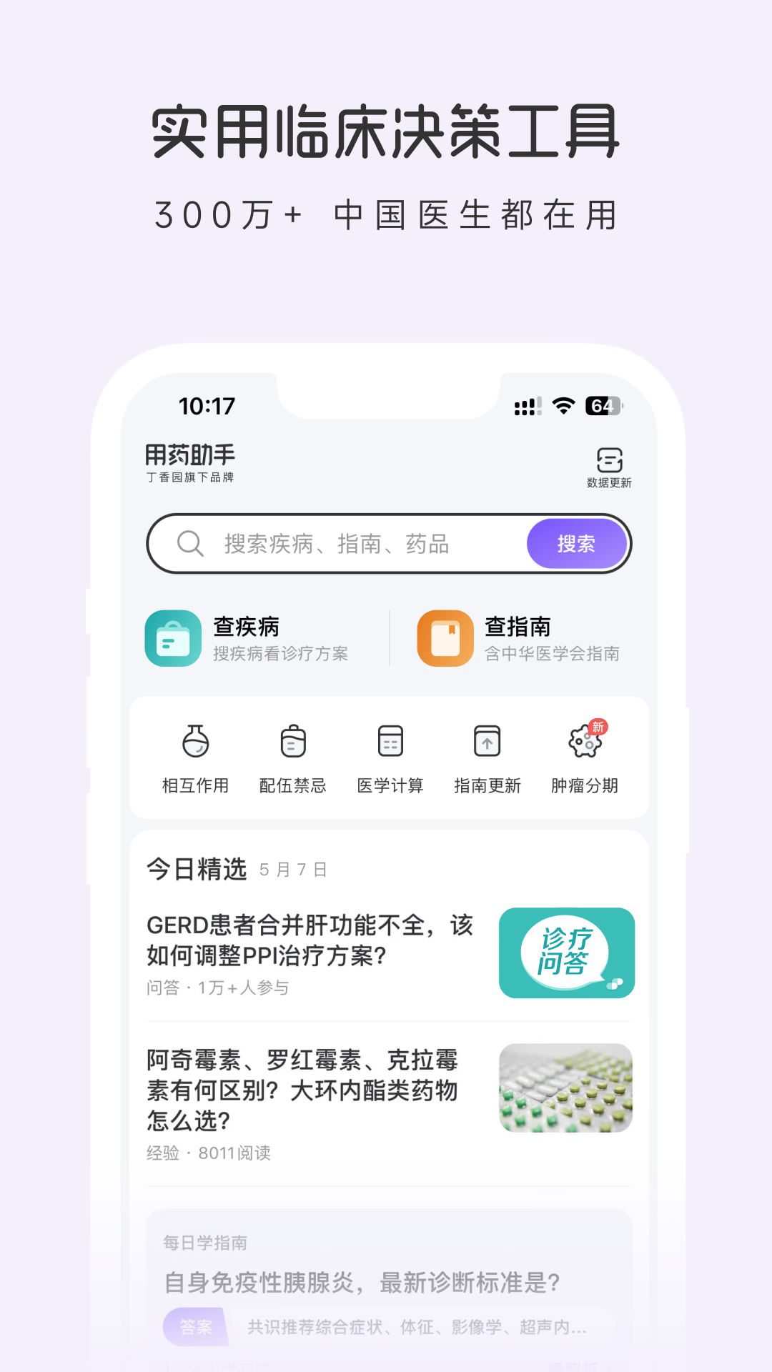 用药助手app下载 14.7图