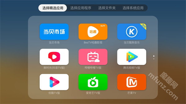 当贝桌面纯净版4.0