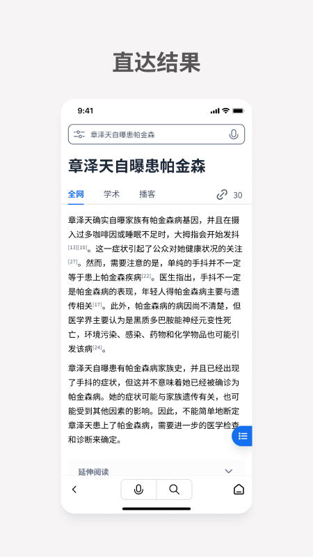 秘塔ai搜索引擎下载 1.1.6图