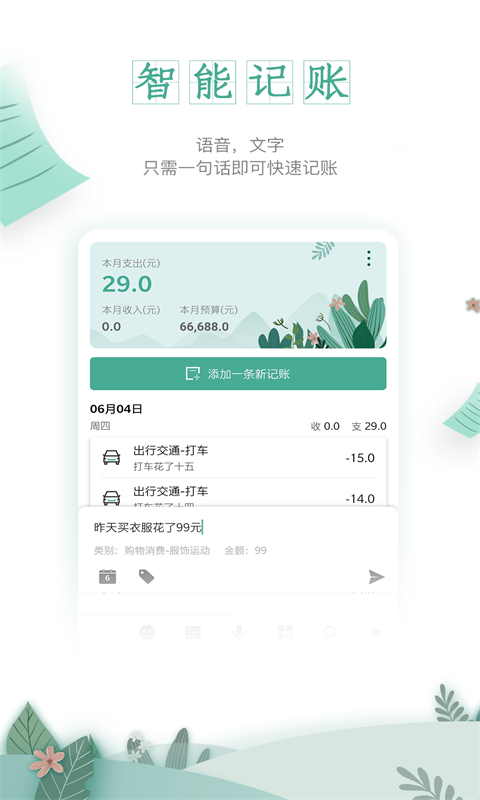 一木记账 v5.8.2图