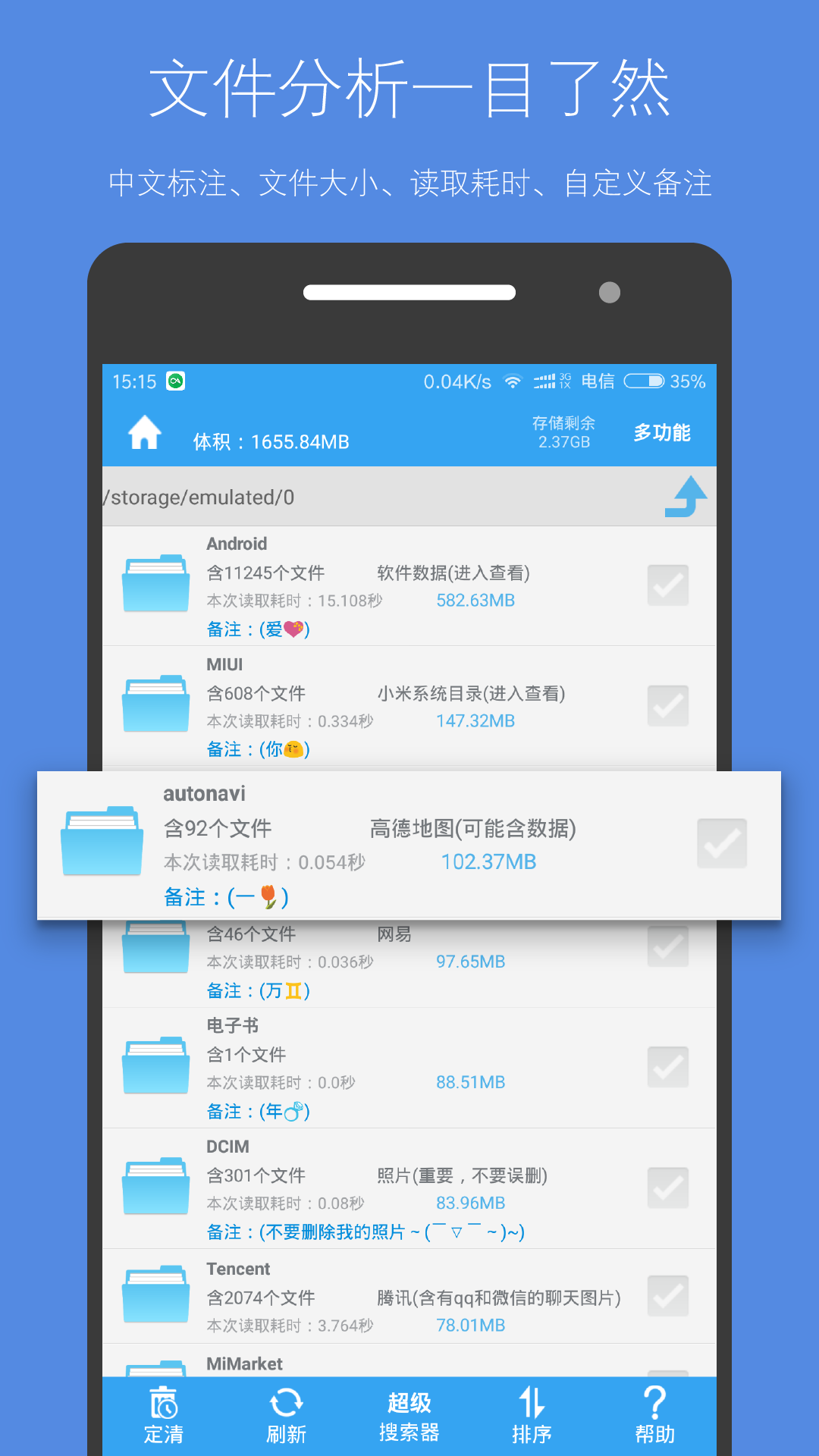 存储空间清理app图