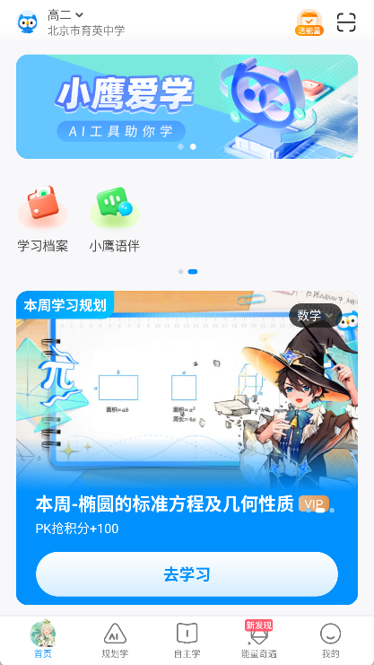 小鹰爱学app