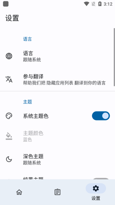 隐藏应用列表模块 3.3图