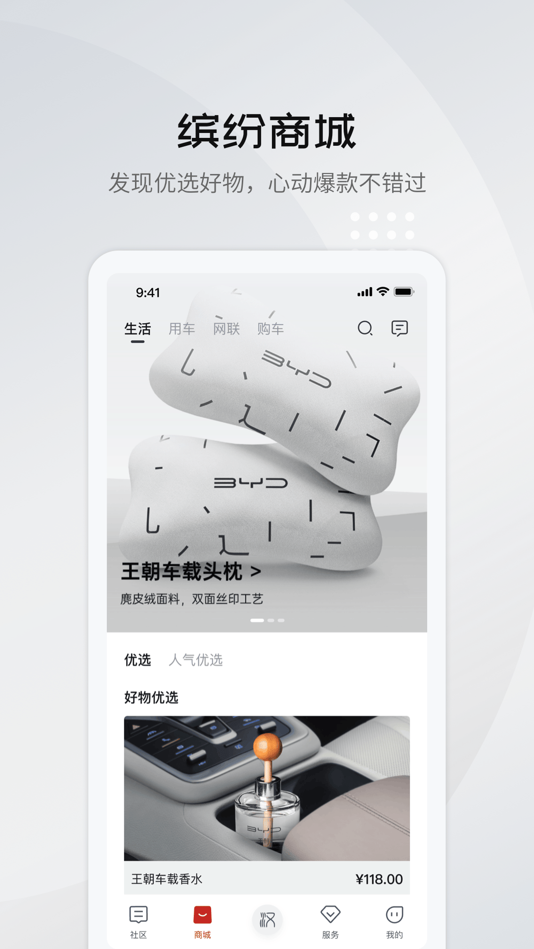 比亚迪王朝app图