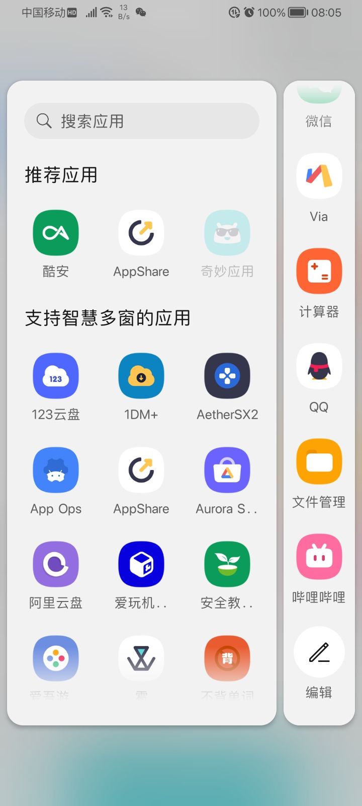 智慧多窗app下载安装 v14.0.0.310图