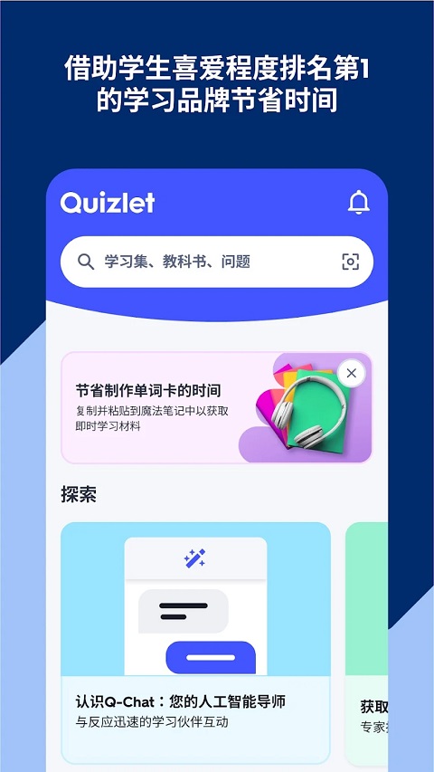 Quizlet安卓版下载图