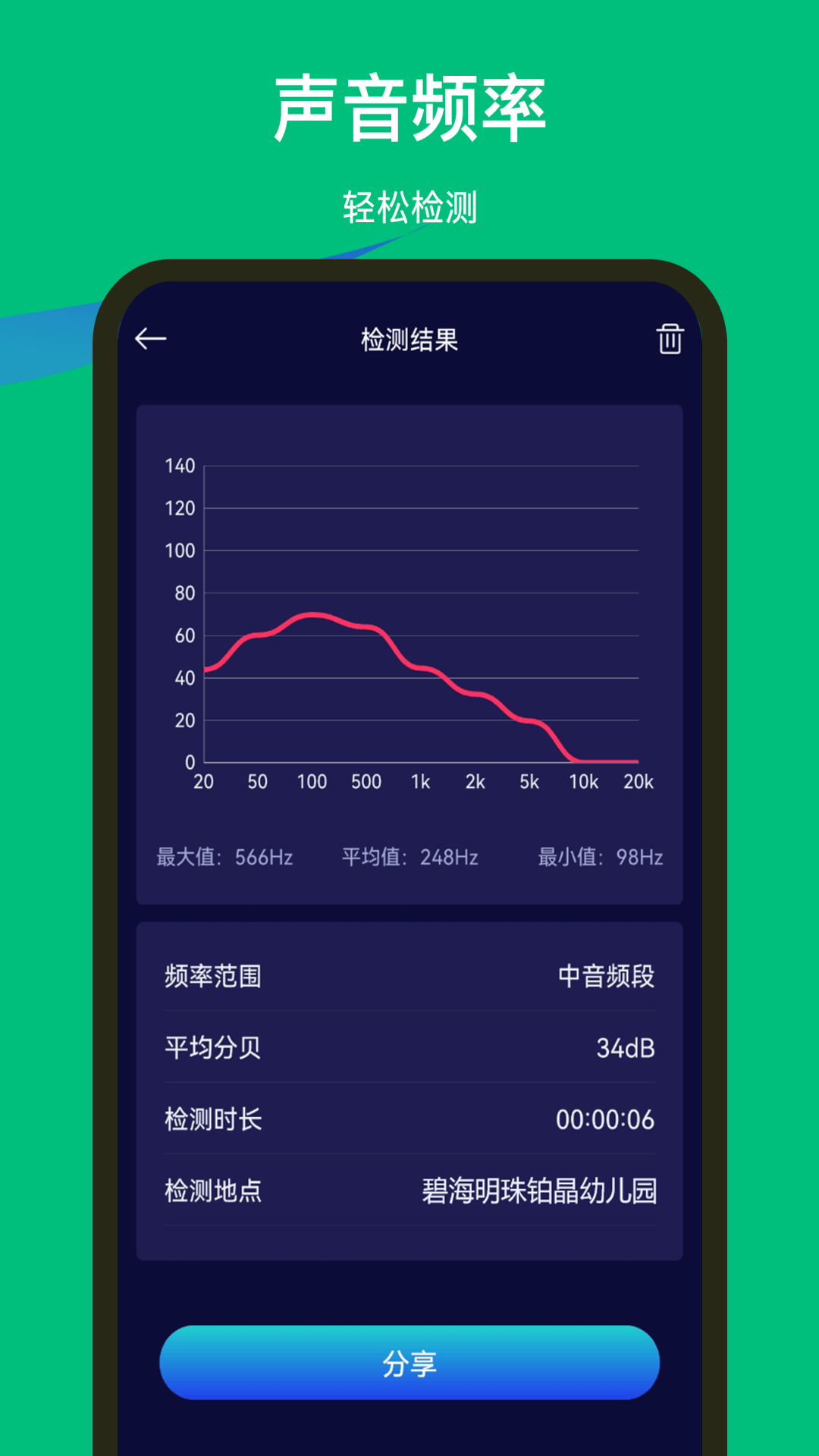 噪音检测器app 1.1.8图