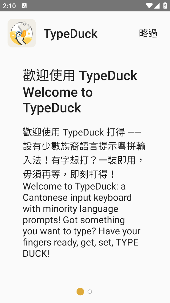 TypeDuck粤语输入法 v1.1.0图