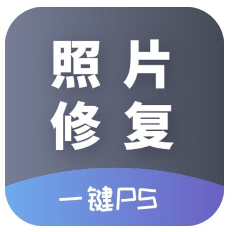 AI照片修复app下载