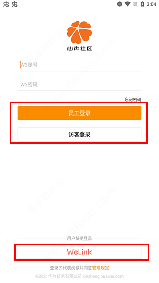 华为心声社区app