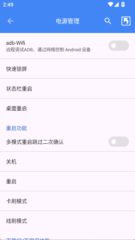 爱玩机工具箱app A-22.3.7.7图