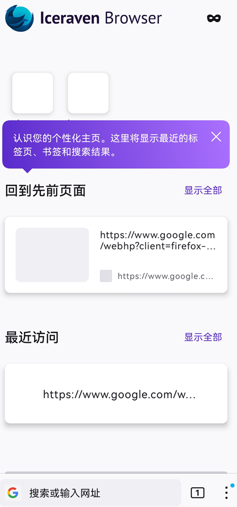 Iceraven浏览器下载 viceraven-2.21.0图