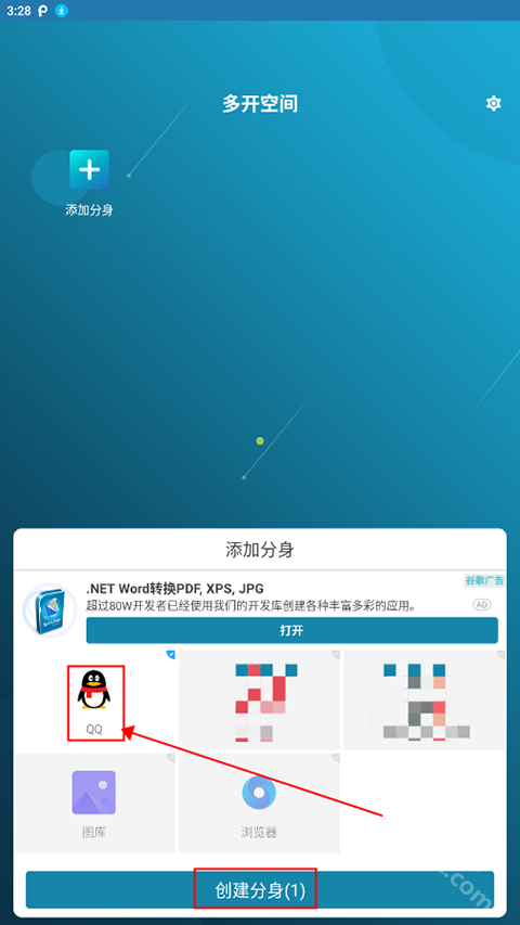 多开空间最新版