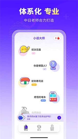 小语大师手机版图