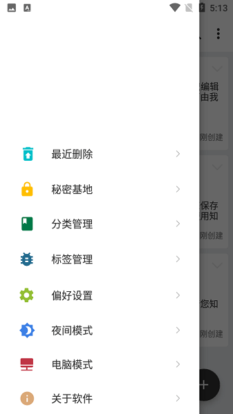 知拾笔记app 4.5.4图