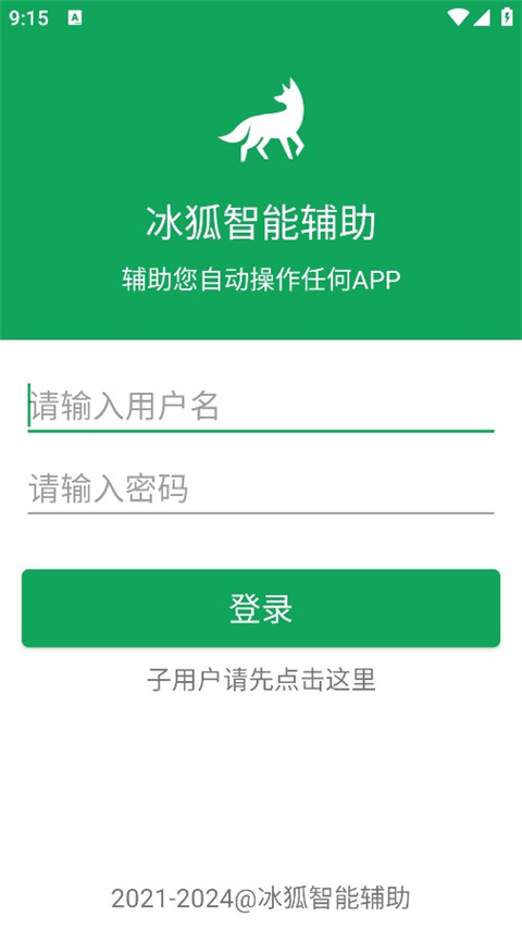 冰狐智能辅助平台 v2.2.89图